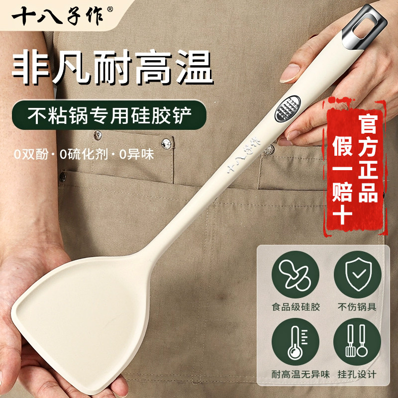 十八子作矽胶锅铲不沾锅专用炒菜铲子耐高温食品级家用汤勺漏勺