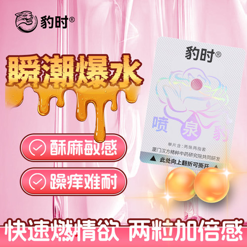 小豹时喷泉豹滴管式持久留香哥伦比亚防干涩水波纹官方喷泉爆珠棒