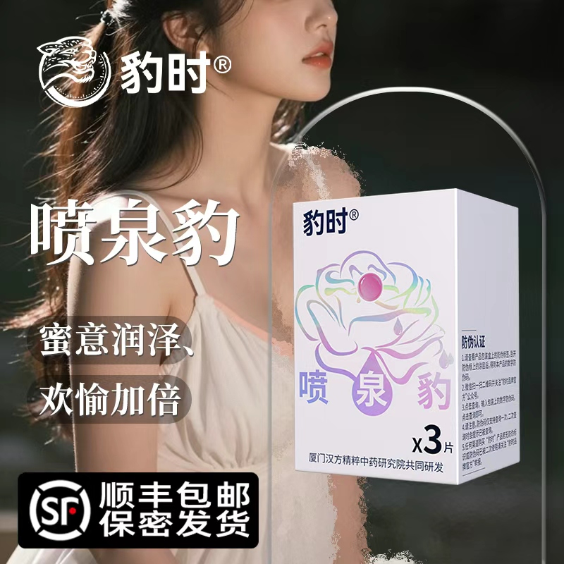 小豹时喷泉豹滴管式子防干涩喷泉爆珠棒官方正品持久留香哥伦比亚