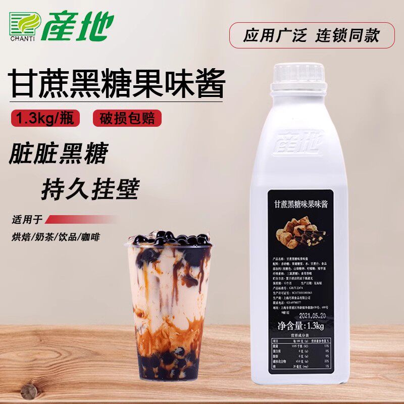 产地黑糖糖浆果味酱珍珠脏脏奶茶
