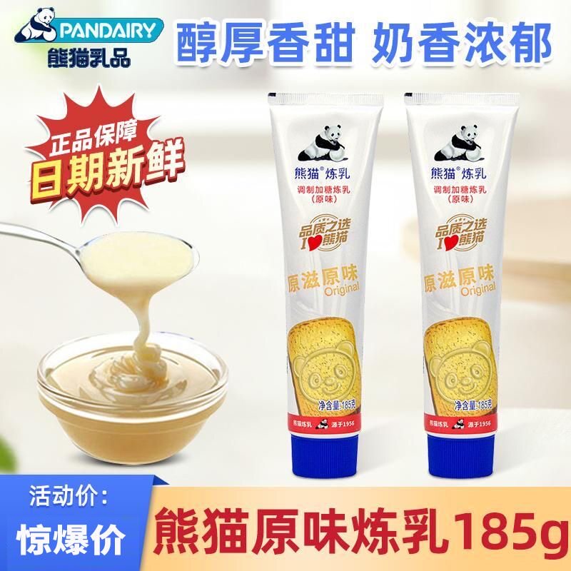 熊猫牌炼乳炼奶185g支装方便烘焙蛋挞咖啡奶茶挤压涂抹馒头家商用