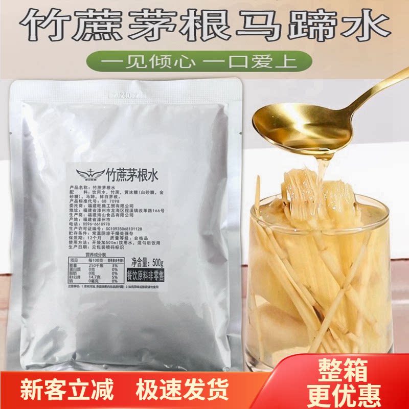 竹蔗茅根水马蹄水甘蔗水茅根饮料