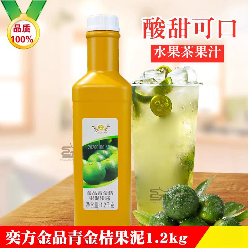 奕方果酱金品青金桔香橙芒果泥浓浆红西柚浓缩果汁饮料奶茶店商用