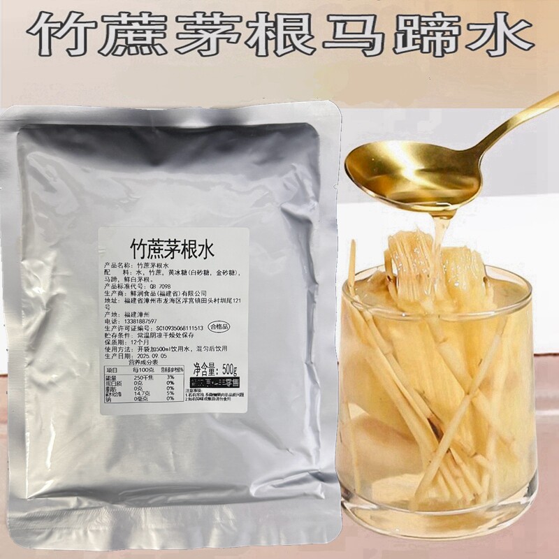 产地竹蔗茅根马蹄水500G商用甘蔗茅根饮料免煮奶茶店餐饮火锅专用