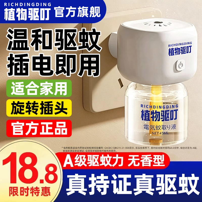 叮叮电热蚊香液无味无烟驱蚊液驱灭蚊器电蚊香专用防蚊虫液补充液