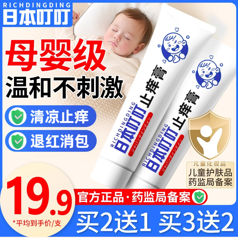 日本叮叮止痒膏蚊子蚊虫叮咬止痒消肿婴儿童宝宝专用紫草膏叮立消