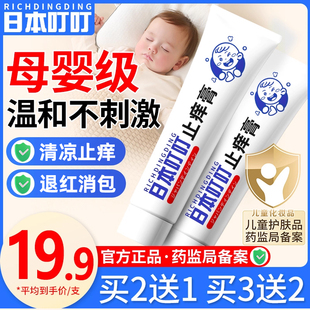 日本叮叮止痒膏蚊子蚊虫叮咬止痒消肿婴儿童宝宝专用紫草膏叮立消
