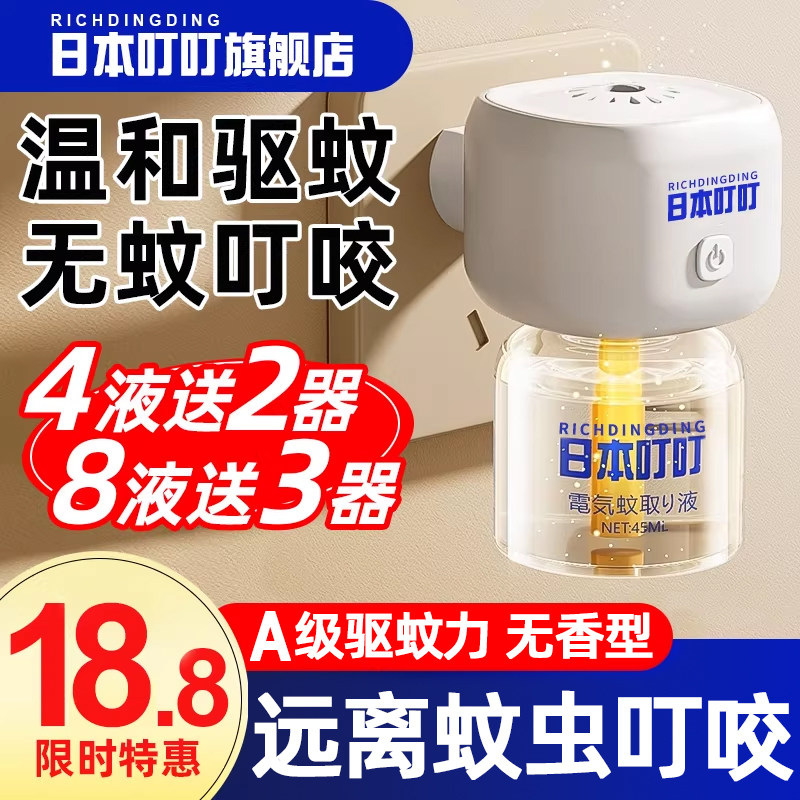 日本叮叮电热蚊香液母婴儿童灭防驱蚊液专用补充液官方旗舰店正品