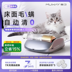 喵卫全自动家用床上除螨仪吸猫狗毛吸尘除螨紫外杀菌机无线吸尘机