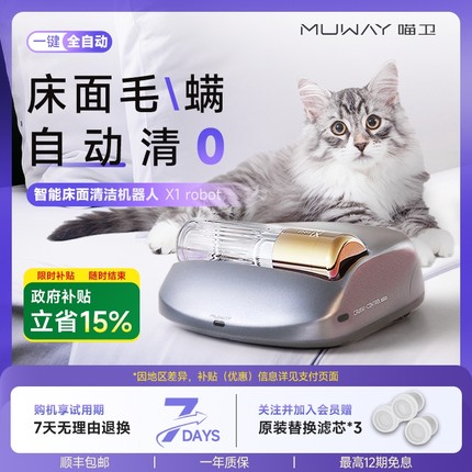 喵卫全自动家用床上除螨仪吸猫狗毛吸尘除螨紫外杀菌机无线吸尘机