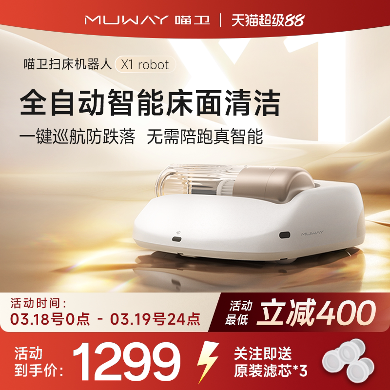 喵卫扫床机器人自动除螨仪家用床上无线吸尘器紫外线杀菌螨虫神器