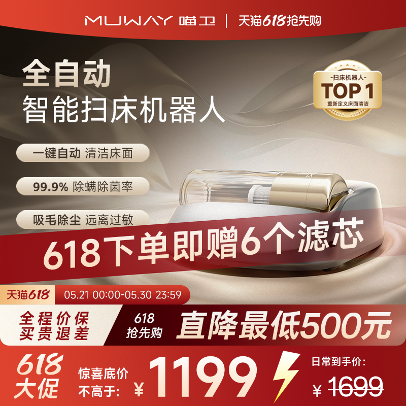 喵卫自动除螨仪家用床上紫外线杀菌机猫毛螨虫神器床铺无线吸尘器