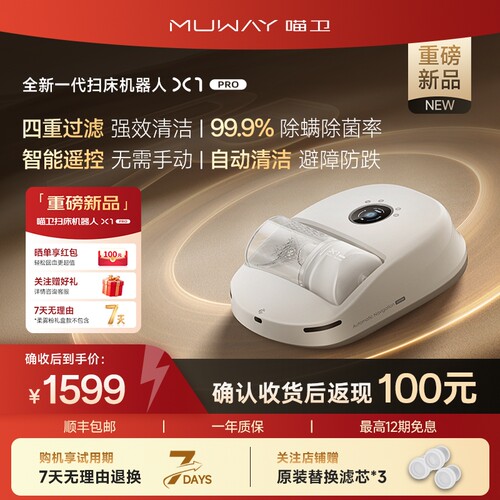 喵卫X1PRO全自动除螨扫床机器人