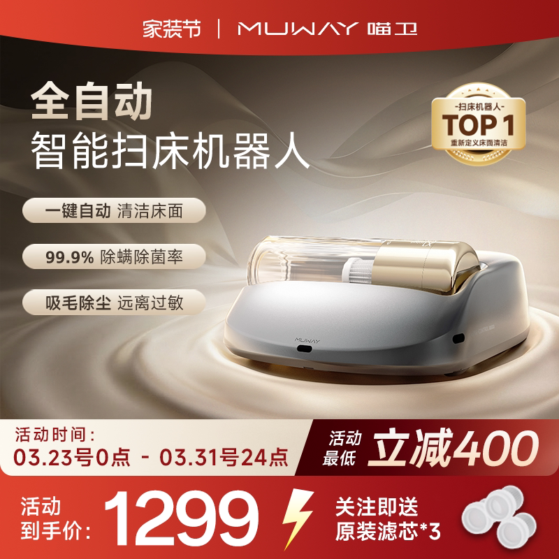 喵卫自动除螨仪家用床上紫外线杀菌机猫毛螨虫神器床铺无线吸尘器