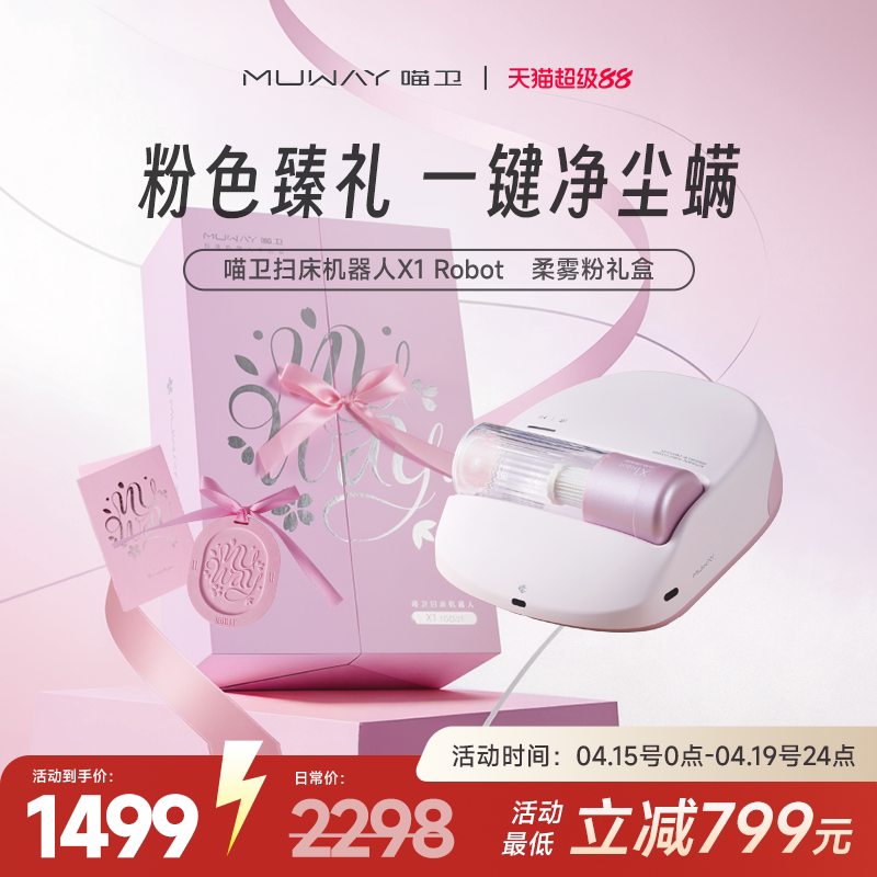 【礼盒套装】喵卫扫床机器人自动除螨仪家用床上吸猫毛无线吸尘器