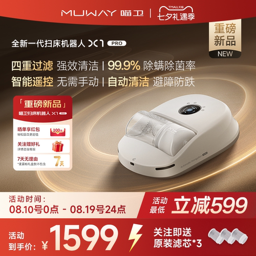 喵卫X1PRO全自动除螨扫床机器人