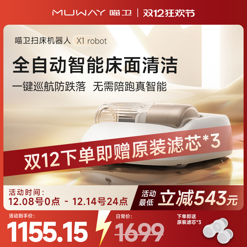 喵卫扫床机器人自动除螨仪