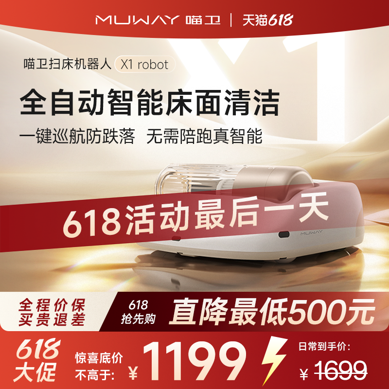 喵卫扫床机器人自动除螨仪家用床上无线吸尘器紫外线杀菌螨虫神器