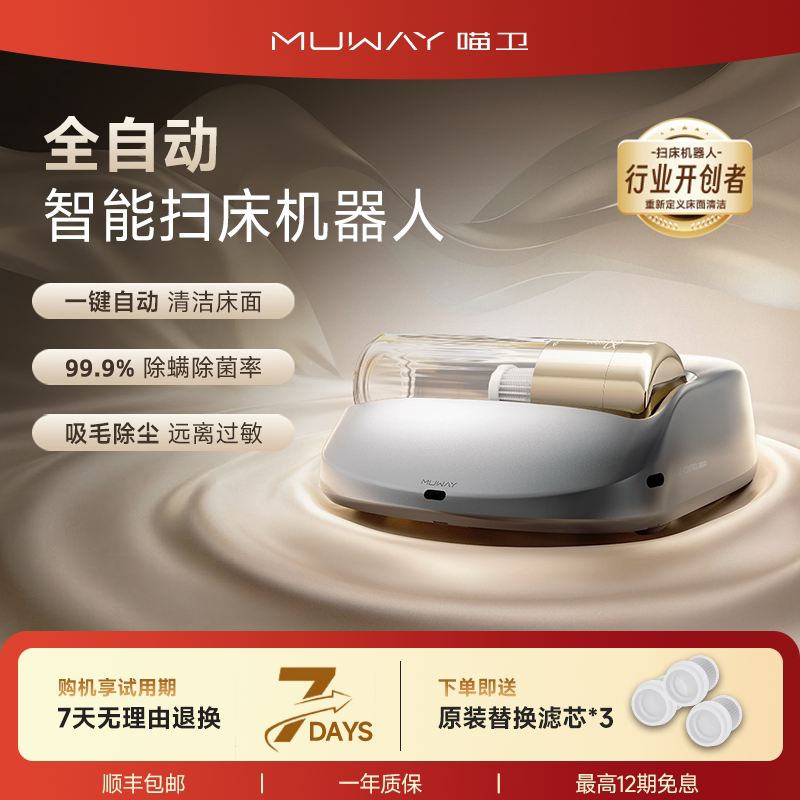 喵卫自动除螨仪家用床上紫外线杀菌机猫毛螨虫神器床铺无线吸尘器