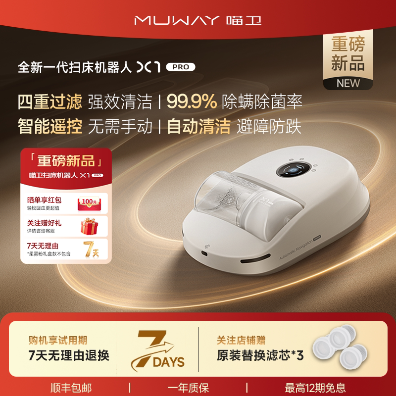 【新品首发】喵卫除螨家用床上吸尘自动扫床机器人静音吸尘除螨仪图片