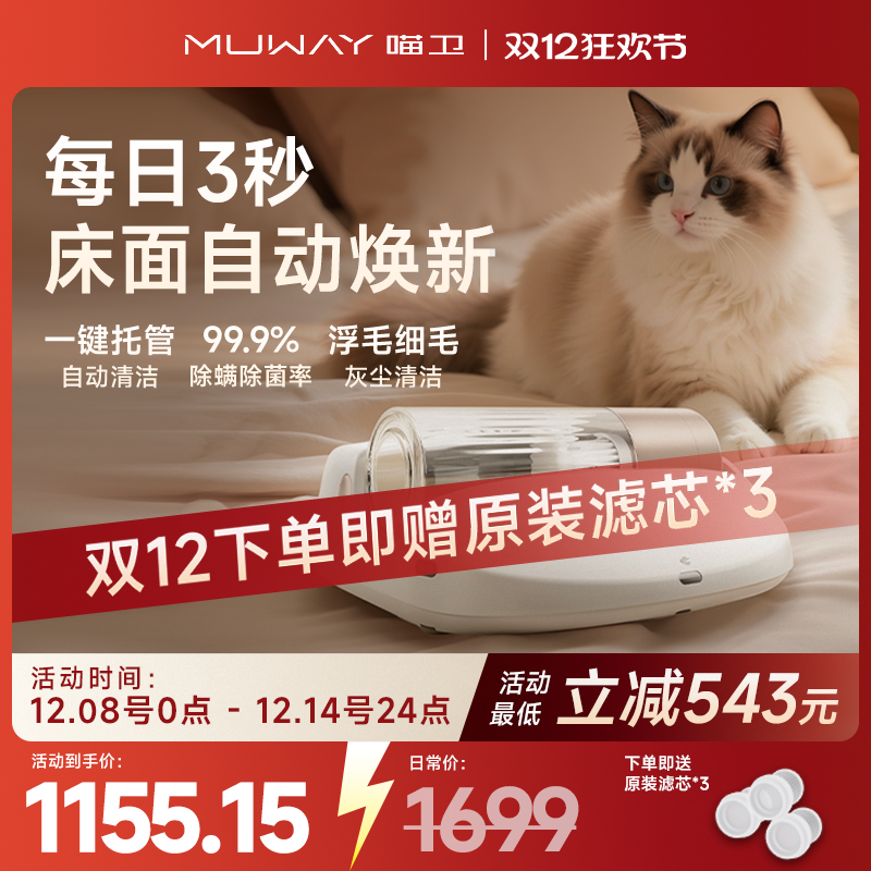 喵卫全自动除螨仪家用床上吸猫狗毛吸尘除螨紫外杀菌机无线吸尘机