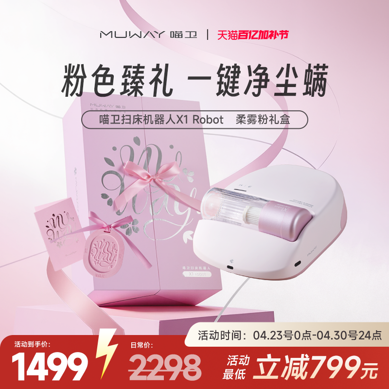 【新年礼盒】喵卫扫床机器人自动除螨仪家用床上吸猫毛无线吸尘器