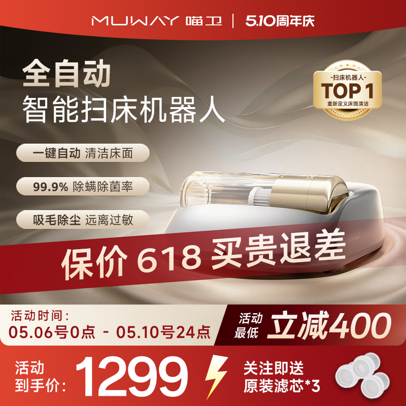 喵卫自动除螨仪家用床上紫外线杀菌机猫毛螨虫神器床铺无线吸尘器