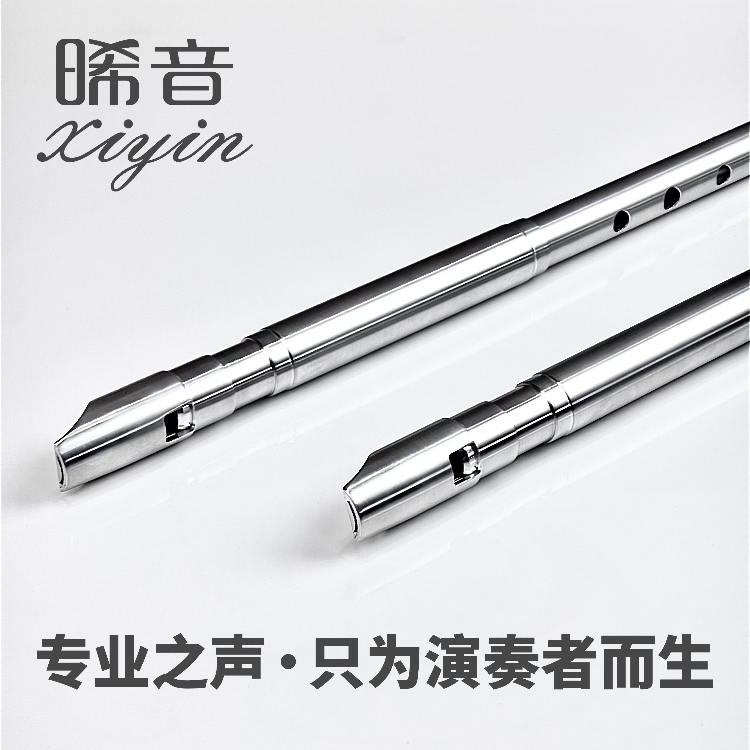 专业演奏晞音爱尔兰哨笛手工制全金属哨笛D调C调G调F调双节可调音