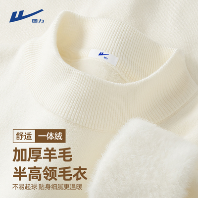 回力羊毛半高领一体绒发热毛衣