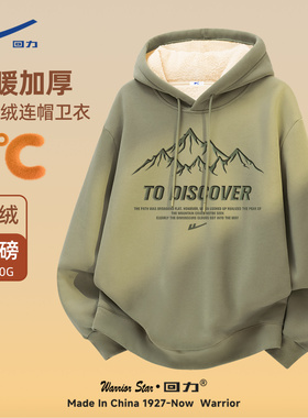 回力绿色山峰复古加绒卫衣男羊羔绒加厚保暖衣服男生御寒抗冻上衣