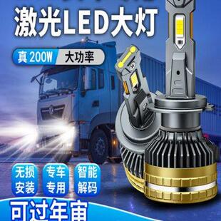 超亮双铜管24V货车LED大灯H7H1H4激光远近光灯大客车led前照灯泡