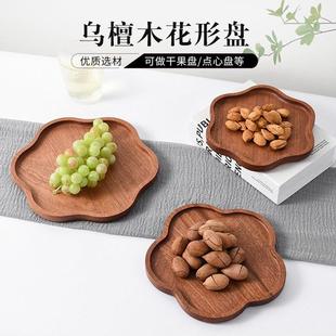 木质点心盘 花瓣形状木餐盘乌檀木托盘水果面包小盘子家用木盘日式