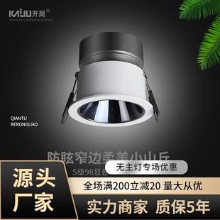 天花灯家用灯带无主灯聚光洗墙灯cob筒灯 深度防眩光led射灯嵌入式