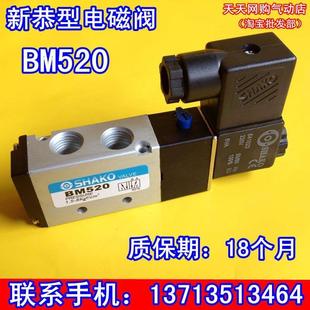 换向阀DC24V 新恭型SHAKO BM520 AC220V 二位五通电磁阀4V210