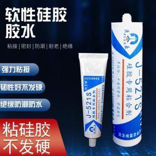 ABS 巨乐521软性硅胶专用粘合剂硅胶粘硅胶金属铁不锈钢铝合金PC