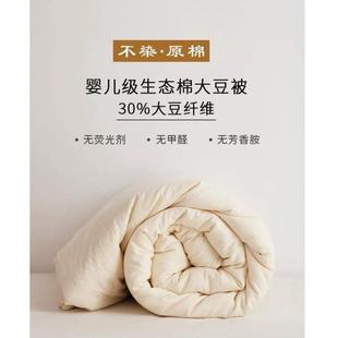 t类不染A30%大豆纤维全棉冬被被子春秋被被芯空