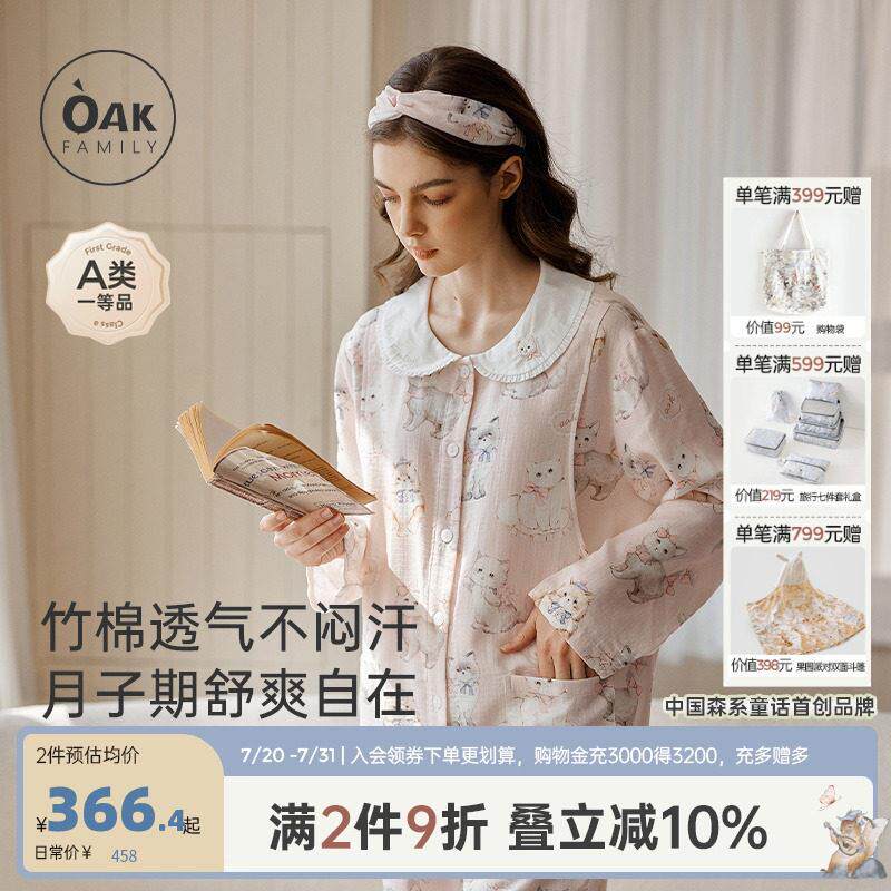 Oak Family夏季产后月子服薄款女士家居服套装孕期孕妇哺乳睡衣
