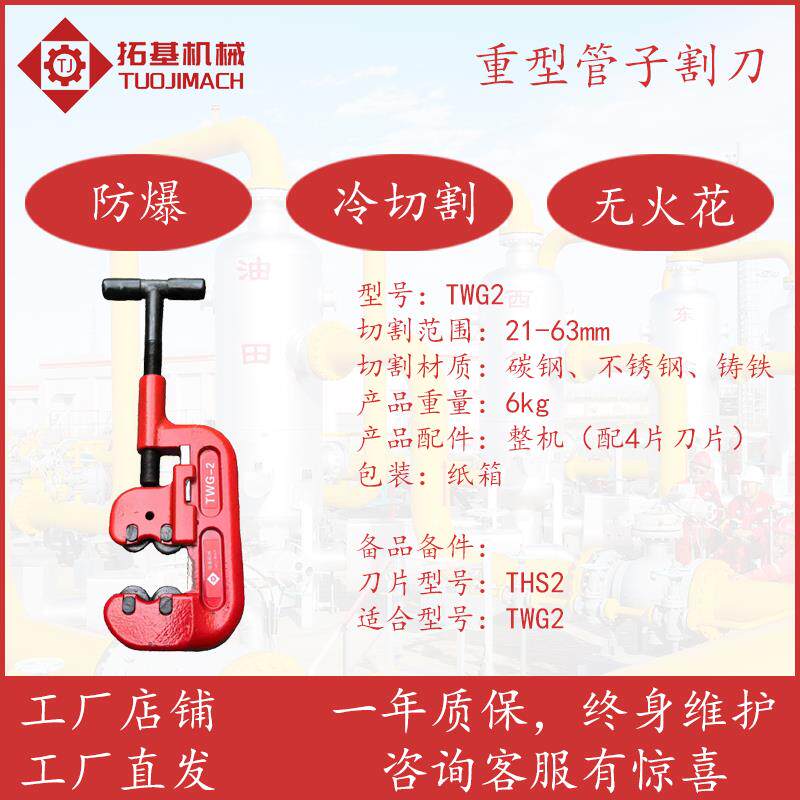 拓基管子割刀防爆冷切割管道切管机手动管子割刀重型切割管器