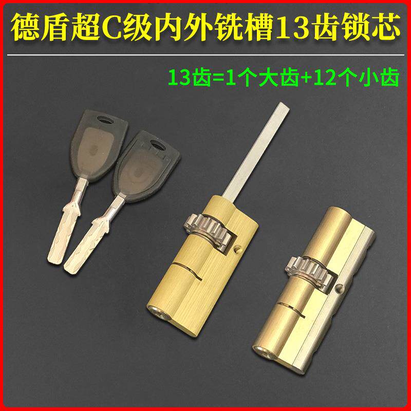 德盾13齿轮防盗门锁芯超C级内外铣槽 全自动指纹电子智能锁铜锁芯