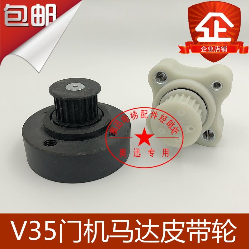 适用于迅达5500电梯门机导向轮 V35门机马达皮带轮 V15门机马达轮
