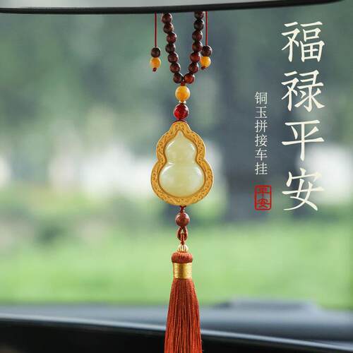 汽车挂件平安葫芦后视镜挂坠玉石福禄车内吊饰2025新款车载装饰品