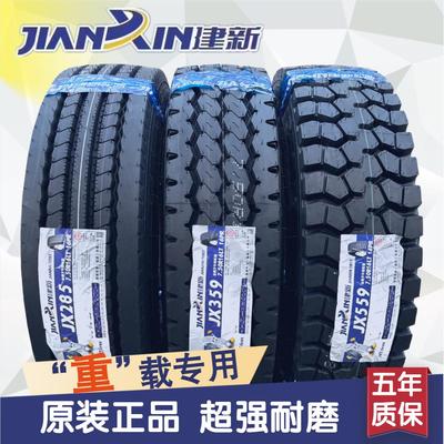 建新轮胎700R16 750R16 825R16 R20全钢丝货车轮胎真空胎三包正品