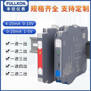 丰控隔离式安全栅本安防爆优倍信号隔离器模块4-20mA转0-10VPt100