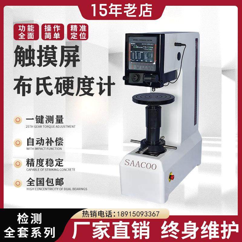 新品华银HB-3000B数显布氏硬度计台式铸造铁全自动电子布氏硬度仪