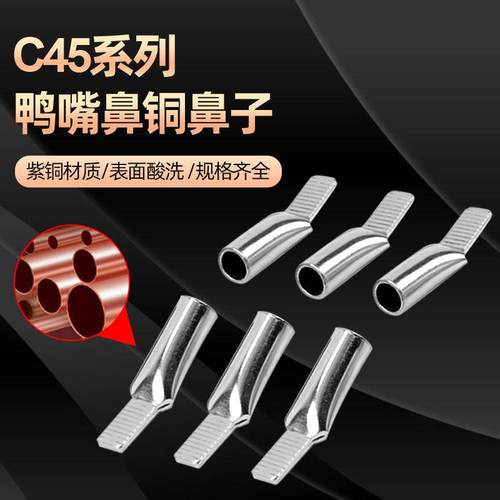 C45插针紫铜DZ47空开冷压接线端子头10/16/25/35/平方鸭嘴铜鼻子