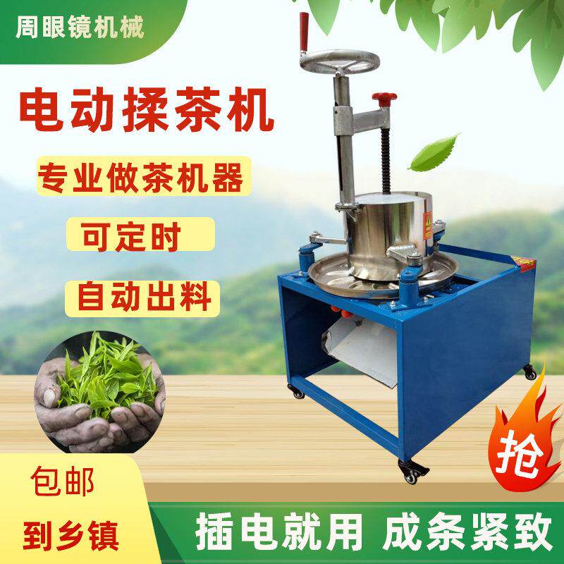 家用小型电动揉茶机 全自动制茶机 305不锈钢揉茶机 可定时揉捻机