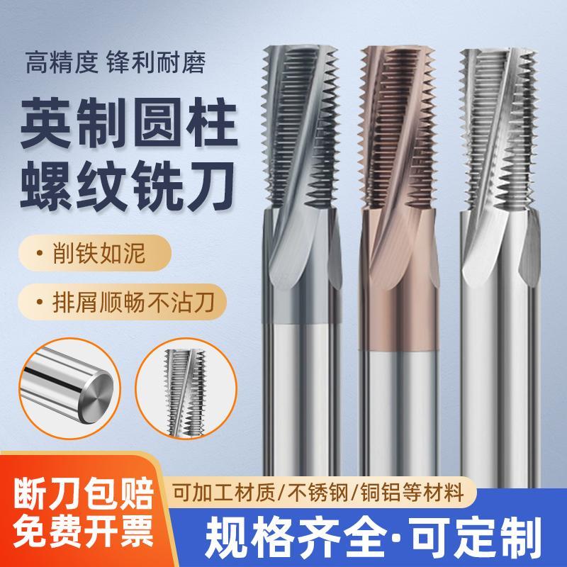 英制圆柱管钨钢螺纹铣刀G1/4 3/8 1/2钢用铝用合金涂层全齿铣牙刀