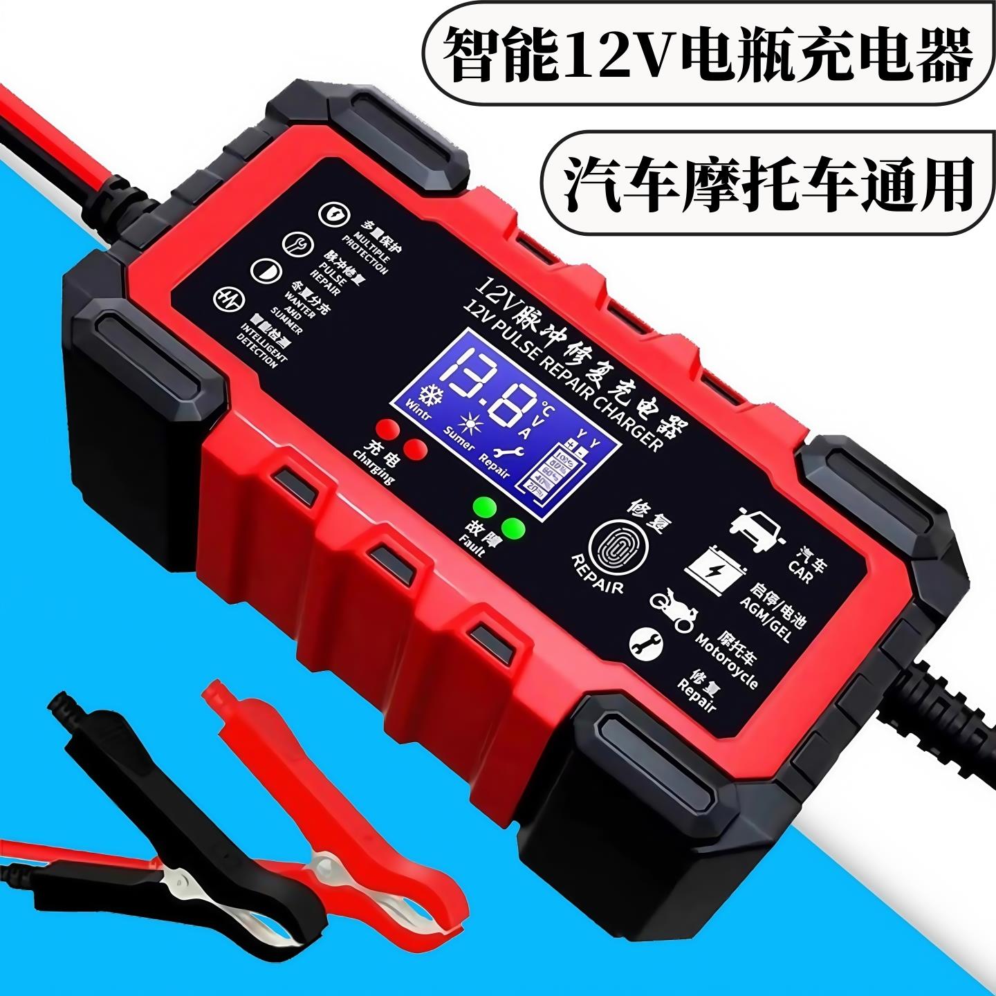 汽车电瓶充电器机车通用型12v伏铅酸蓄电池智能脉冲修覆充电机