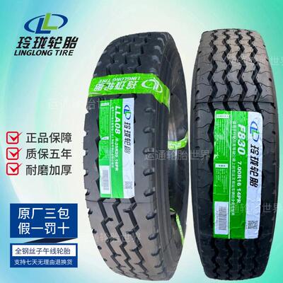 玲珑650 700R16 750R16 825R16 900 1000R20全钢丝货车轮胎真空胎