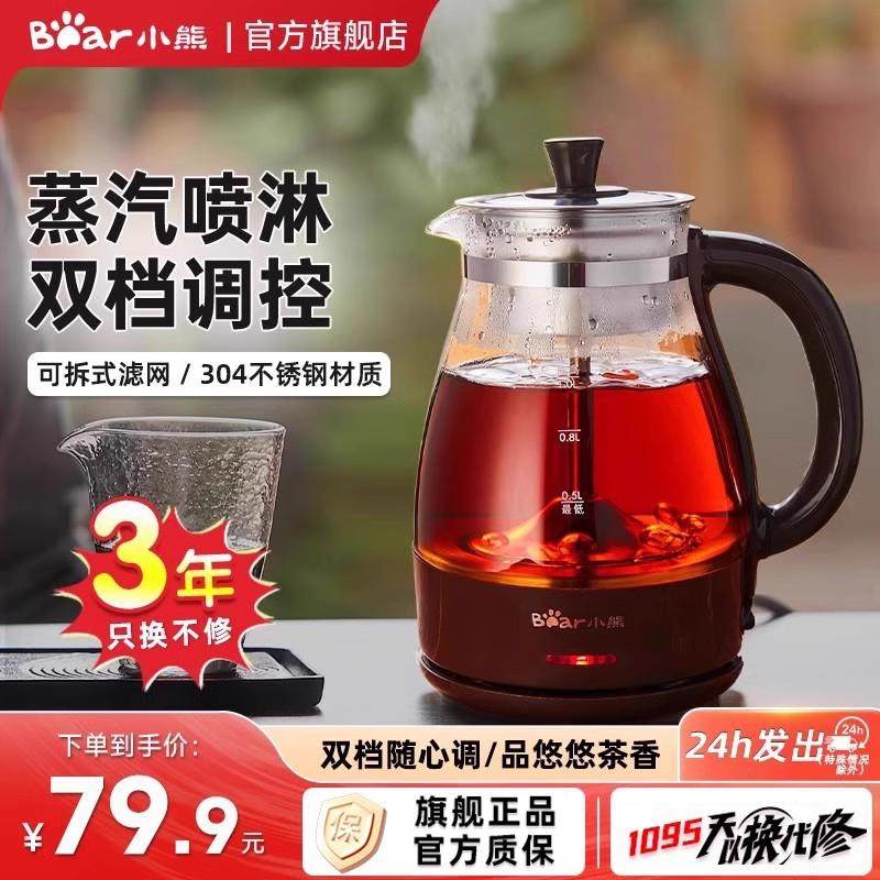 小熊家用喷淋式煮茶器多功能迷你煮茶壶办公室全自动蒸茶器花茶壶